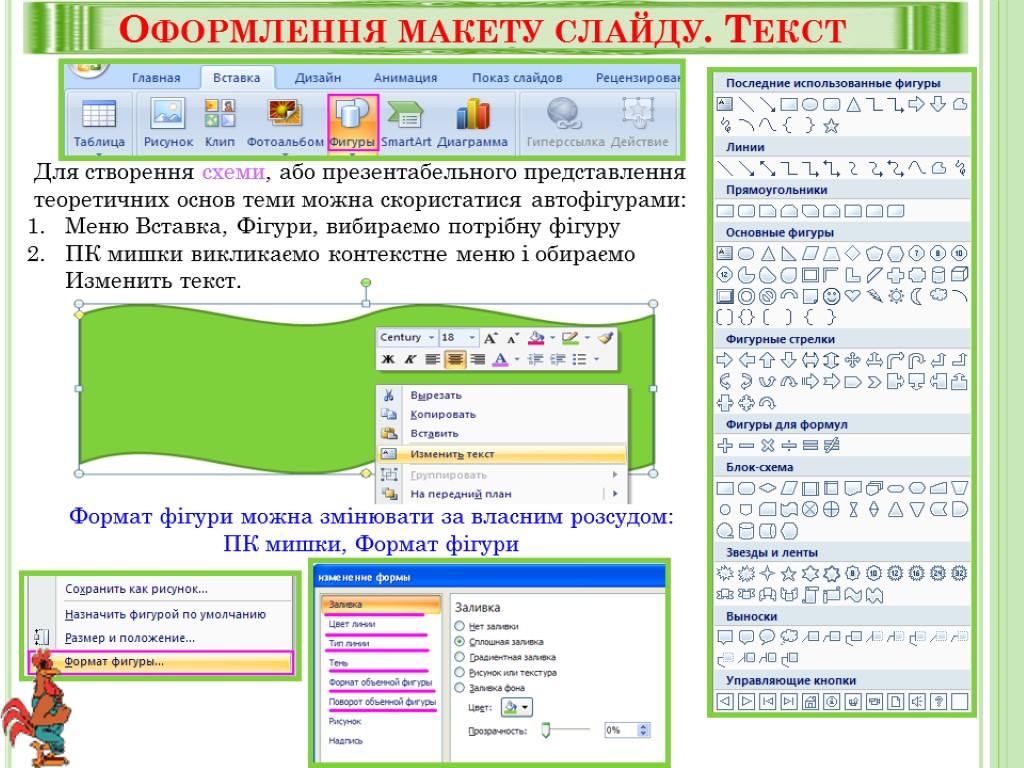 Оформлення макету слайду. Текст Для створення схеми, або презентабельного представлення теоретичних основ теми можна